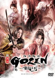【国内盤DVD】舞台 GOZEN-狂乱の剣-