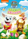【国内盤DVD】【新品】パウ・パトロール イースターのたまごをさがせ