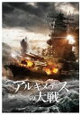 戦艦大和の建造をめぐるさまざまな謀略を描いた三田紀房による漫画の実写映画版。日本と欧米の対立が激化する昭和8年。日本帝国海軍上層部は巨大戦艦・大和の建造計画に大きな期待を寄せていたが、海軍少将・山本五十六はその計画に待ったをかけて……。【品番】　TBR-29320D【JAN】　4988104123206【発売日】　2020年01月22日【収録内容】［1］本編［2］特典ディスク【関連キーワード】舘ひろし|橋爪功|小林克也|國村隼|小日向文世|笑福亭鶴瓶|山崎貴|田中泯|柄本佑|三田紀房|菅田将暉|浜辺美波|タチヒロシ|ハシヅメイサオ|コバヤシカツヤ|クニムラジュン|コヒナタフミヨ|ショウフクテイツルベ|ヤマザキタカシ|タナカミン|エモトタスク|ミタノリフサ|スダマサキ|ハマベミナミ|アルキメデスノ・タイセン・ゴウカバン|