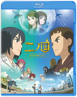 【国内盤ブルーレイ】二ノ国（ブルーレイ）【B2020/1/8発売】