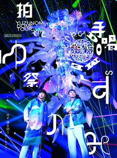 【国内盤DVD】【新品】ゆず ／ YUZUNOMI.DOME TOUR 2019 ／ LIVE FILMS ゆずのみ 拍手喝祭 ゆず 弾き語り ドームツアー