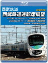 【国内盤ブルーレイ】【新品】西武鉄道 西武鉄道運転席展望 西武新宿⇒西武遊園地⇒西武球場前⇒池袋 4K撮影作品