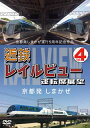 私鉄最大手、近鉄の運転席展望シリーズ。第4弾に平成25年に運行を開始した観光特急「しまかぜ」が登場。京都から伊勢志摩へと向かう近鉄の誇るフラグシップ車両の、新緑まばゆい展望映像を収める。【品番】　ANRW-72027【JAN】　4560292378882【発売日】　2019年12月21日【収録内容】京都⇒賢島【関連キーワード】キョウトハツ・シマカゼ・ウンコウ・5シュウネン・キネン・サクヒン・キンテツ・レイル・ビュー・ウンテンセキ・テンボウ・VOL・4・キョウトハツ・シマカゼ|キョウト・カシコジマ