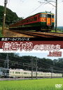 【国内盤DVD】鉄道アーカイブシリーズ 信越本線の車両たち 上州篇