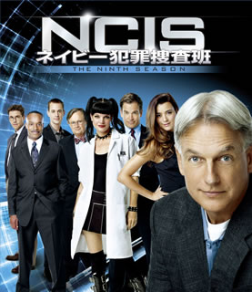 【国内盤DVD】NCIS ネイビー犯罪捜査班 シーズン9 トク選BOX[12枚組]【D2020/2/5発売】