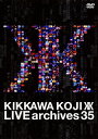 【国内盤DVD】吉川晃司 ／ LIVE archives 35