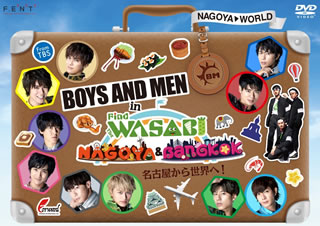 【国内盤DVD】【新品】BOYS AND MEN in Find the WASABI:NAGOYA&BANGKOK～名古屋から世界へ!〈2枚組〉 ..