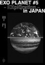 【国内盤DVD】[特典付きポストカード]EXO ／ EXO PLANET 5-EXplOration-in JAPAN〈2枚組〉 [2枚組]