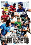 【国内盤ブルーレイ】花園の記録 2019年度〜第99回 全国高等学校ラグビーフットボール大会〜[3枚組]