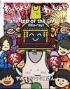【国内盤ブルーレイ】【新品】ヤバイTシャツ屋さん / Tank-top of the DVD III