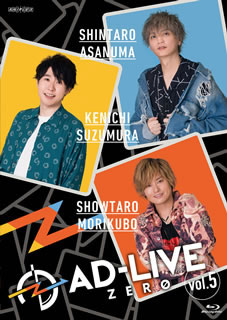 【国内盤ブルーレイ】【新品】AD-LIVE ZERO 第5巻(浅沼晋太郎×鈴村健一×森久保祥太郎)〈2枚組〉[2枚組]