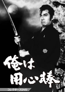 【国内盤DVD】【新品】俺は用心棒 コレクターズDVD [6枚組]