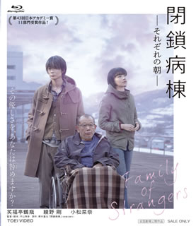 帚木蓬生の原作に惚れ込んだという平山秀幸監督が、11年越しで完成させた人間ドラマ。とある精神科病院を舞台に、死刑執行に失敗し生きながらえた男をはじめ、個性的な患者たちの姿とそこで起きた事件を描く。【品番】　BSTD-20324【JAN】　4988101208203【発売日】　2020年05月13日※[PG12]【関連キーワード】綾田俊樹|安川午朗|高橋和也|小林聡美|ベンガル|片岡礼子|木野花|笑福亭鶴瓶|根岸季衣|大方斐紗子|森下能幸|平山秀幸|村木仁|平岩紙|綾野剛|渋川清彦|山中崇|北村早樹子|駒木根隆介|水澤紳吾|帚木蓬生|小松菜奈|坂東龍汰|大窪人衛|アヤタトシキ|ヤスカワゴロウ|タカハシカズヤ|コバヤシサトミ|ベンガル|カタオカレイコ|キノハナ|ショウフクテイツルベ|ネギシトシエ|オオカタヒサコ|モリシタヨシユキ|ヒラヤマヒデユキ|ムラキジン|ヒライワカミ|アヤノゴウ|シブカワキヨヒコ|ヤマナカタカシ|キタムラサキコ|コマキネリュウスケ|ミズサワシンゴ|ハハキギホウセイ|コマツナナ|バンドウリョウタ|オオクボヒトエ|ヘイサ・ビョウトウ・ソレゾレノ・アサ|