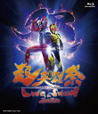 【国内盤ブルーレイ】【新品】超英雄祭 KAMEN RIDER×SUPER SENTAI LIVE&SHOW 2020