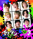 【国内盤ブルーレイ】イケダンMAX Blu-ray BOX シーズン3〈3枚組〉[3枚組]