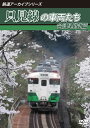 90年代以降のさまざまな車輌を紹介するシリーズ、只見線編の第1弾。会津若松市〜会津川口間の4月〜7月までの映像を編集し、最後のキハ40系の雄姿と風光明媚な沿線風景を収める。【品番】　ANRW-82090【JAN】　4560292379186【発売日】　2020年03月21日【収録内容】会津若松〜会津川口【関連キーワード】テツドウ・アーカイブ・シリーズ・タダミセンノ・シャリョウタチ・アイヅ・ハルナツヘン|アイヅワカマツ・アイヅカワグチ