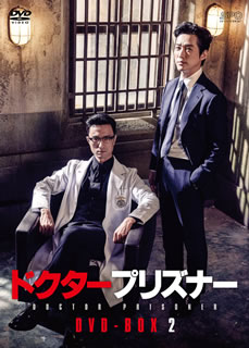 大企業グループの常務に因縁をつけられ、病院を追われた優秀な医師が復讐を決意。復讐相手の常務が収監された刑務所の医療課長の座を巡り、知略を尽くした攻防を繰り広げる。ナムグン・ミン主演のプリズン・ドラマ。【品番】　OPSD-B741【JAN】　4988131707417【発売日】　2020年06月03日【収録内容】［1］〈第9話〉〈第10話〉［2］〈第11話〉〈第12話〉［3］〈第13話〉〈第14話〉［4］〈第15話〉〈第16話〉【関連キーワード】パク・ケオク|ナムグン・ミン|ファン・インヒョク|チェ・ウォニョン|ナラ|キムビョンチョル|パク・ケオク|ナムグン・ミン|ファン・インヒョク|チェ・ウォニョン|ナラ|キムビョンチョル|ドクター・プリズナー・DVD・ボックス・2|