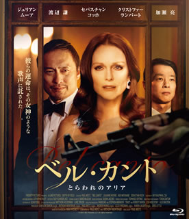 【国内盤ブルーレイ】【新品】ベル・カント とらわれのアリア
