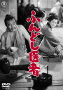 【国内盤DVD】【新品】ふんどし医者