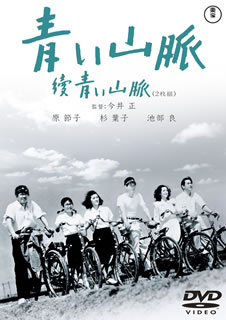 【国内盤DVD】【新品】青い山脈 續青い山脈 [2枚組]