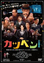 【国内盤DVD】【新品】カツベン!