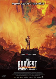 【国内盤DVD】【新品】ブレイブ 大都市焼失