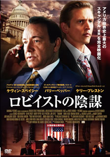 ブッシュ大統領政権でもっとも影響力のあるとされた大物ロビイスト、ジャック・エイブラモフ。金に目がくらみ、次第に危険な金儲けに手を染めていくジャックをケヴィン・スペイシーが熱演した実録サスペンス。【品番】　IFD-1030【JAN】　4547286410308【発売日】　2020年06月03日【関連キーワード】ケヴィン・スペイシー|ケリー・プレストン|バリー・ペッパー|アダム・スウィカ|ノーマン・スナイダー|グラハム・グリーン|ジョージ・ヒッケンルーパー|ケヴィン・スペイシー|ケリー・プレストン|バリー・ペッパー|アダム・スウィカ|ノーマン・スナイダー|グラハム・グリーン|ジョージ・ヒッケンルーパー|ロビイストノ・インボウ|