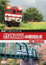 【国内盤DVD】【新品】鉄道アーカイブシリーズ 磐越西線の車両たち 秋 越後篇