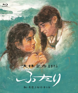 Japanese Movies - 【国内盤ブルーレイ】【新品】ふたり[2枚組]