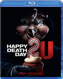 【国内盤ブルーレイ】【新品】ハッピー・デス・デイ 2U