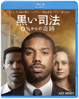 【国内盤ブルーレイ】【新品】黒い司法 0%からの奇跡 ブルーレイ&DVDセット[2枚組]【B2020/6/17発売】
