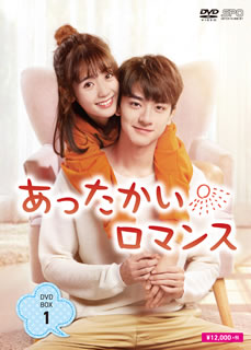【国内盤DVD】【新品】あったかいロマンス DVD-BOX1 [6枚組]