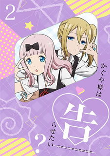 【国内盤DVD】【新品】かぐや様は告らせたい?～天才たちの恋愛頭脳戦～ 2 [初回出荷限定]