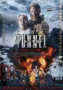 【国内盤DVD】【新品】トンネル 9000メートルの闘い(2)