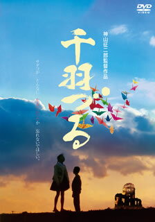 【国内盤DVD】【新品】千羽づる HDニューマスター