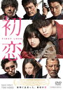 【国内盤DVD】【新品】【PG12】初恋