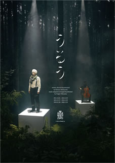 【国内盤DVD】【新品】小林賢太郎演劇作品「うるう」