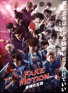【国内盤ブルーレイ】【新品】FAKE MOTION-卓球の王将-[4枚組]