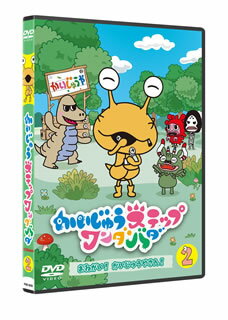 【国内盤DVD】【新品】かいじゅうステップ ワンダバダ Vol.2 おねがい!かいじゅうやさん!