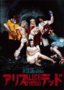 【国内盤DVD】【新品】虚飾集団廻天百眼劇場本公演 不思議の国のアリス・オブザデッド