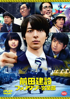【国内盤DVD】【新品】前田建設ファンタジー営業部