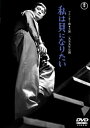 【国内盤DVD】【新品】私は貝になりたい