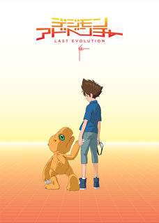 [국내반 DVD] [신품] 디지몬 어드벤처 LAST EVOLUTION 인연