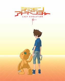 デジモンシリーズ20周年を記念した劇場版アニメ。TVシリーズ第1作『デジモンアドベンチャー』から10年後、大学生となった"選ばれし子どもたち"が、新たなる異変と思わぬ事態に立ち向かう姿を描く。【品番】　BIXA-1084【JAN】　4907953216921【発売日】　2020年09月02日【関連キーワード】浦和めぐみ|遠近孝一|吉田仁美|高橋直純|坂本千夏|山口眞弓|重松花鳥|松本美和|竹内順子|徳光由禾|野田順子|櫻井孝宏|本郷あきよし|中鶴勝祥|大和屋暁|関弘美|小野大輔|渡辺けんじ|細谷佳正|山田きのこ|田村睦心|富貴晴美|三森すずこ|池田純矢|ランズベリー・アーサー|松岡茉優|花江夏樹|M・A・O|山谷祥生|片山福十郎|田口智久|朝井彩加|榎木淳弥|立川聖治|ウラワメグミ|トオチカコウイチ|ヨシダヒトミ|タカハシナオズミ|サカモトチカ|ヤマグチマユミ|シゲマツアトリ|マツモトミワ|タケウチジュンコ|トクミツユカ|ノダジュンコ|サクライタカヒロ|ホンゴウアキヨシ|ナカツルカツヨシ|ヤマトヤアカツキ|セキヒロミ|オノダイスケ|ワタナベケンジ|ホソヤヨシマサ|ヤマダキノコ|タムラムツミ|フウキハルミ|ミモリスズコ|イケダジュンヤ|ランズベリー・アーサー|マツオカマユ|ハナエナツキ|マオ|ヤマヤヨシタカ|カタヤマフクジュウロウ|タグチトモヒサ|アサイアヤカ|エノキジュンヤ|タチカワセイジ|デジモン・アドベンチャー・ラスト・エボリューション・キズナ|