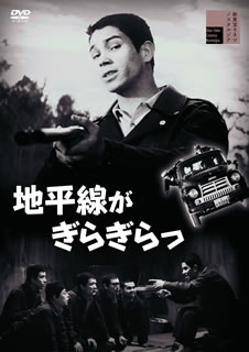 【国内盤DVD】【新品】地平線がぎらぎらっ