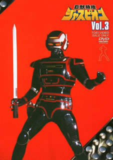 【国内盤DVD】【新品】巨獣特捜ジャスピオン VOL.3 [2枚組]
