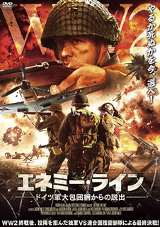 【国内盤DVD】【新品】エネミーライン ドイツ軍大包囲からの脱出