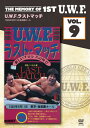【国内盤DVD】【新品】The Memory of 1st U.W.F.vol.9 U.W.F.ラストマッチ 1985.9.11 東京・後楽園ホール