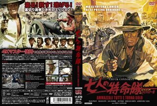 【国内盤DVD】【新品】七人の特命隊 HDマスター版