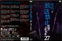 【国内盤DVD】謎怖+ 放送禁止 問題の心霊映像27